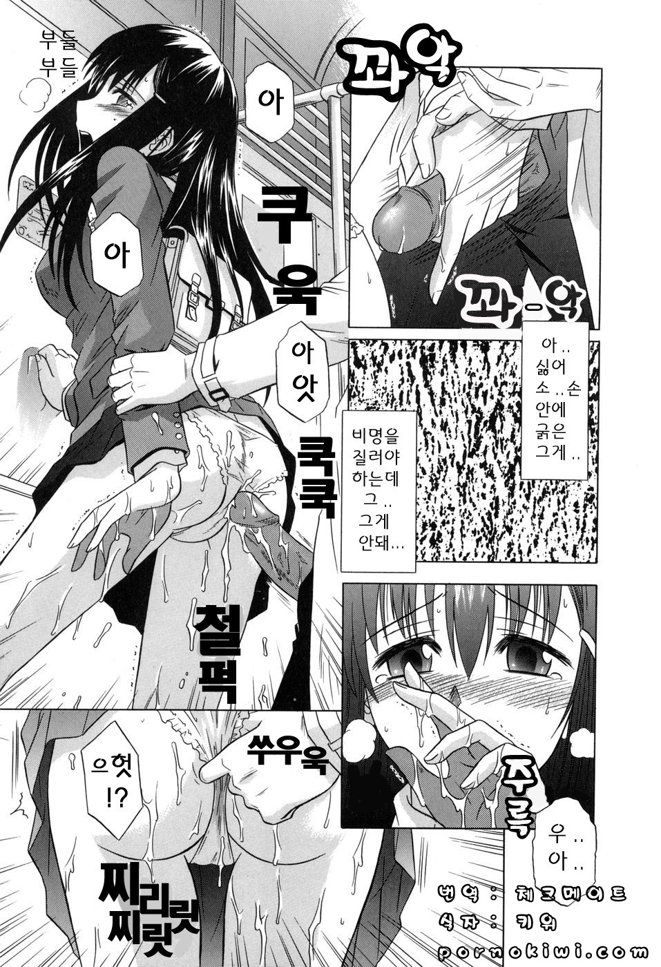 Sonoki ni Sasenaide - Please Don't make it the mind. page 9 full