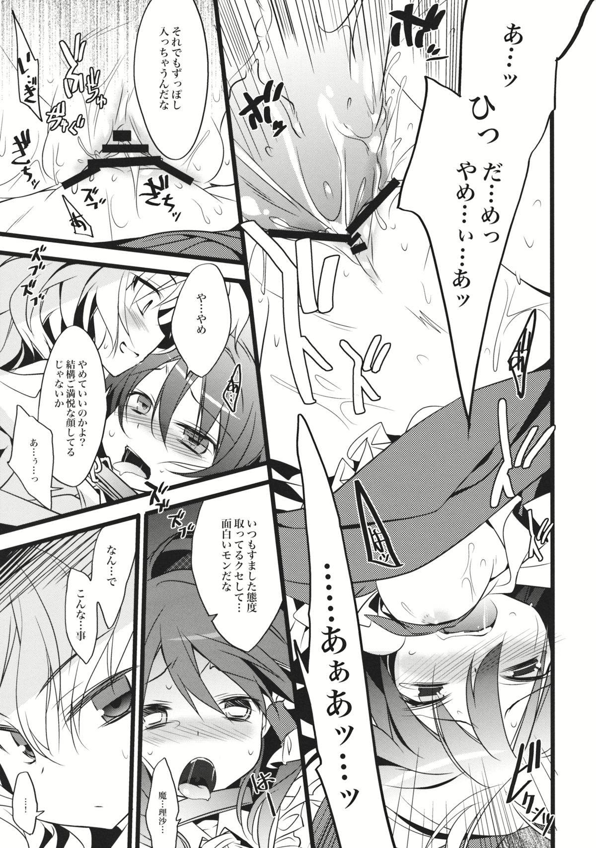 Kimi ni Hitsuyou na Nanika page 12 full