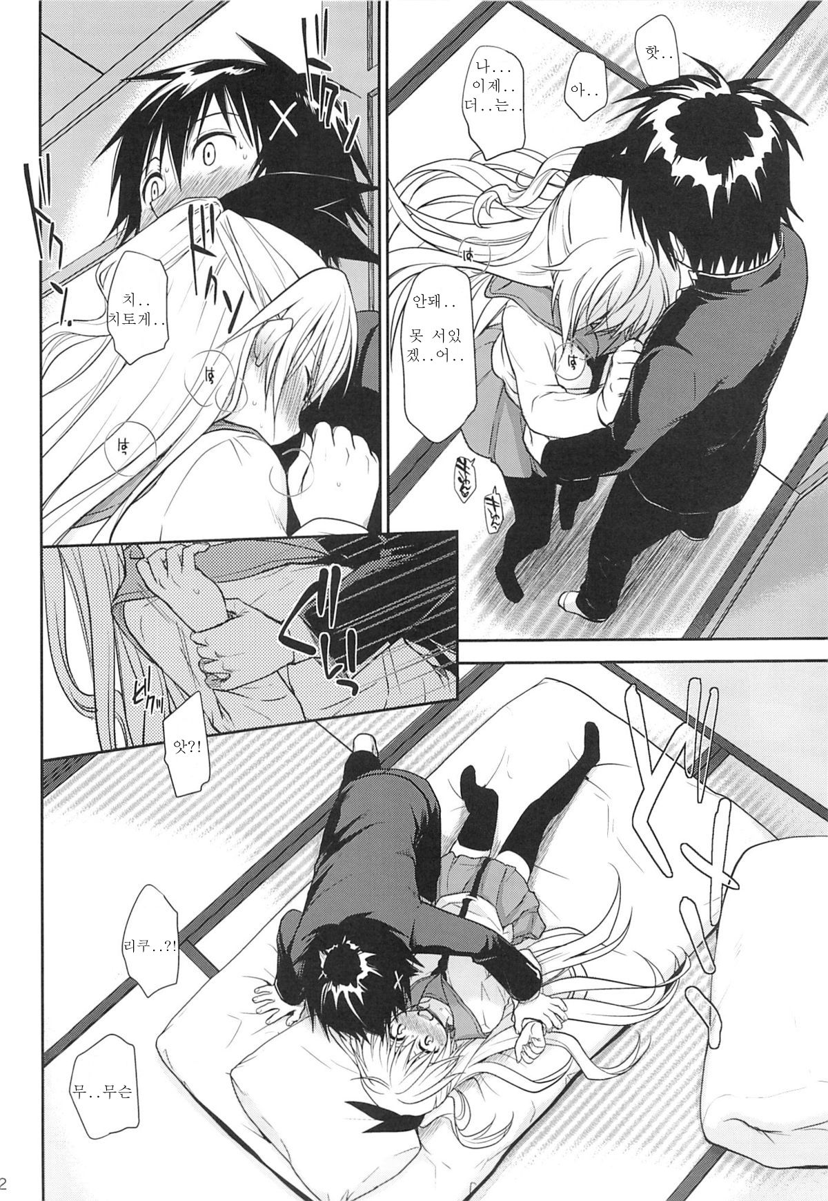 Urakoi page 11 full