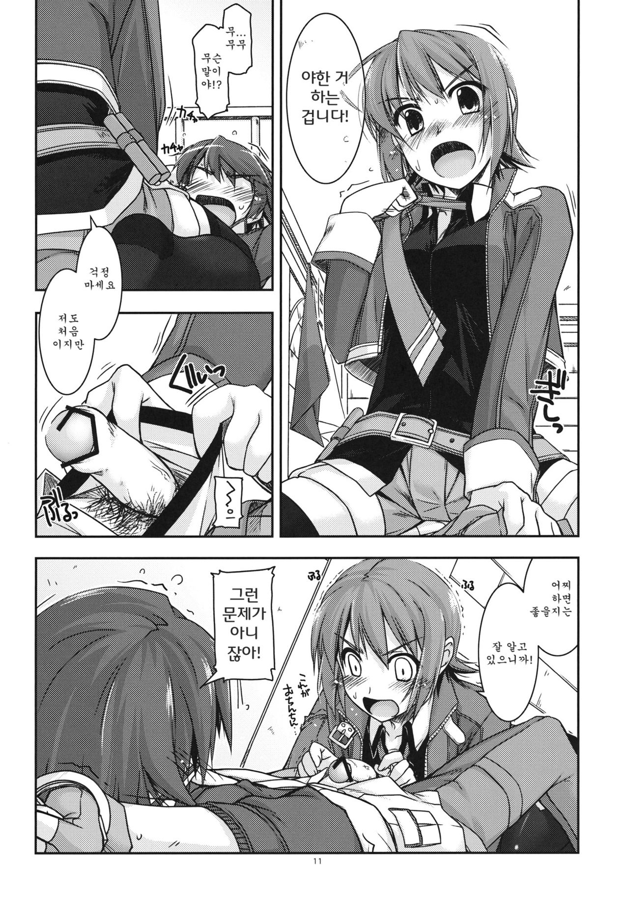 Noel Ijiri | 노엘 괴롭히기 page 10 full