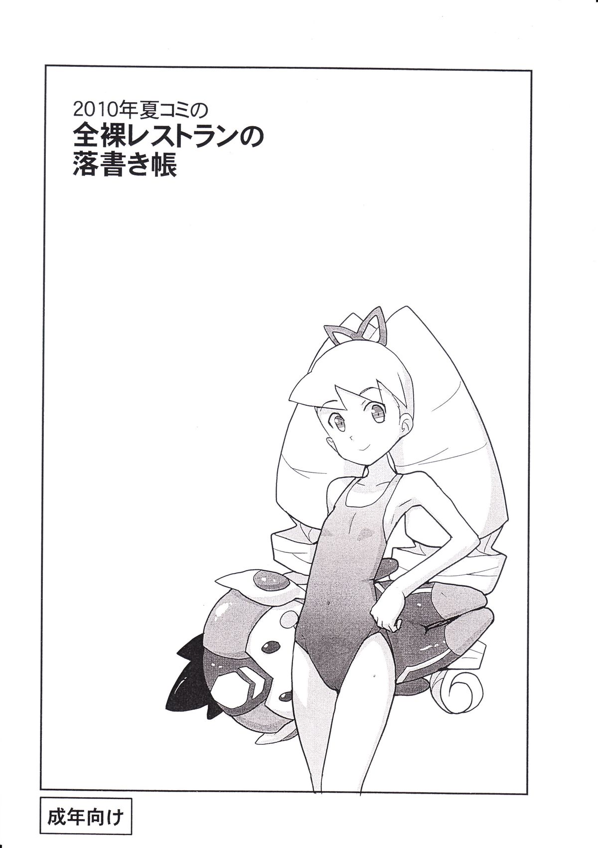 2010-nen NatsuComi no Zenra Restaurant no Rakugakichou page 1 full