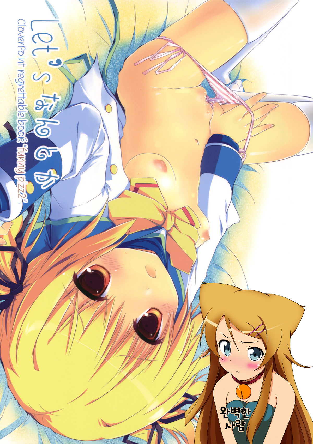 Let's Nantoka page 1 full