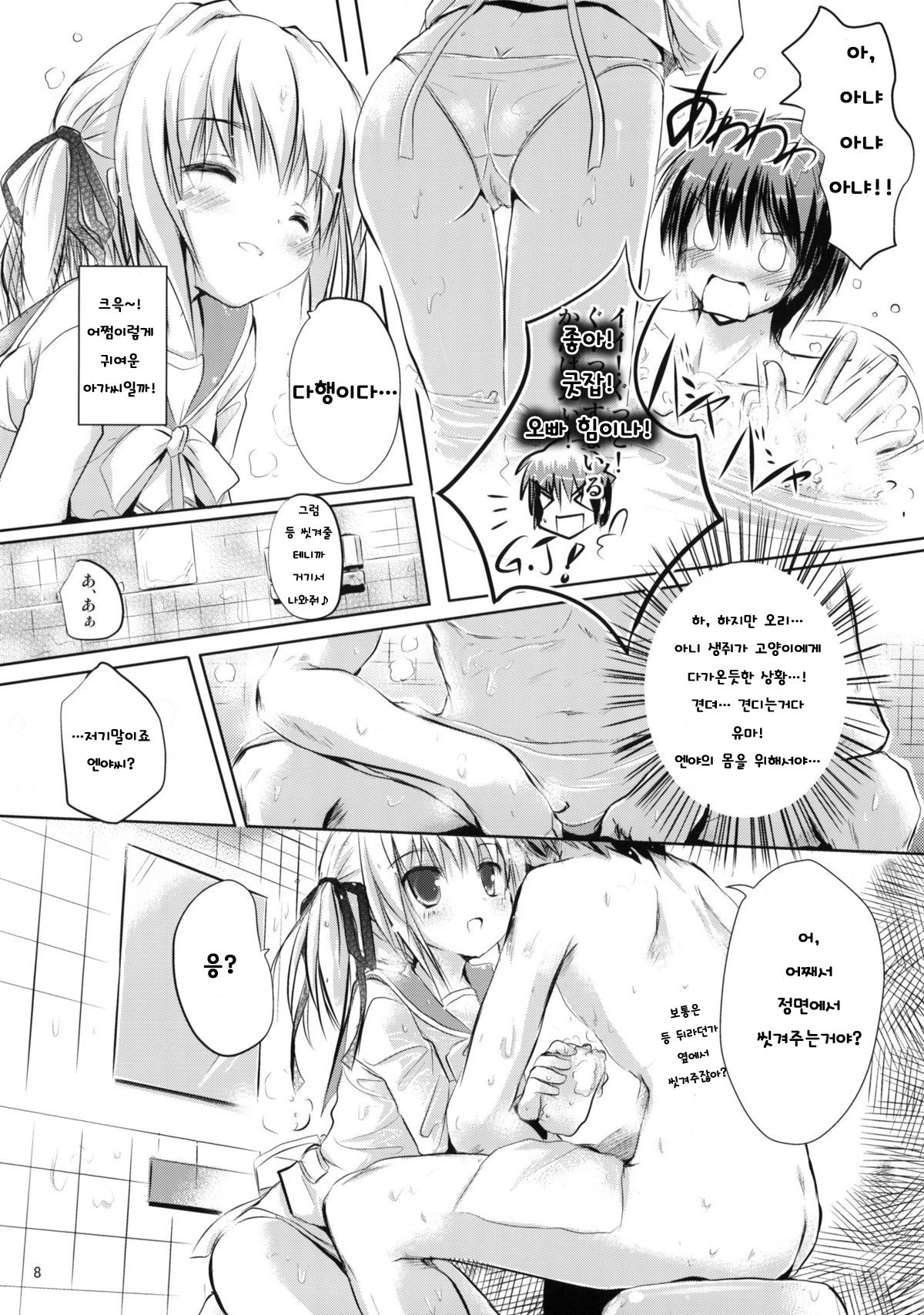 Let's Nantoka page 6 full