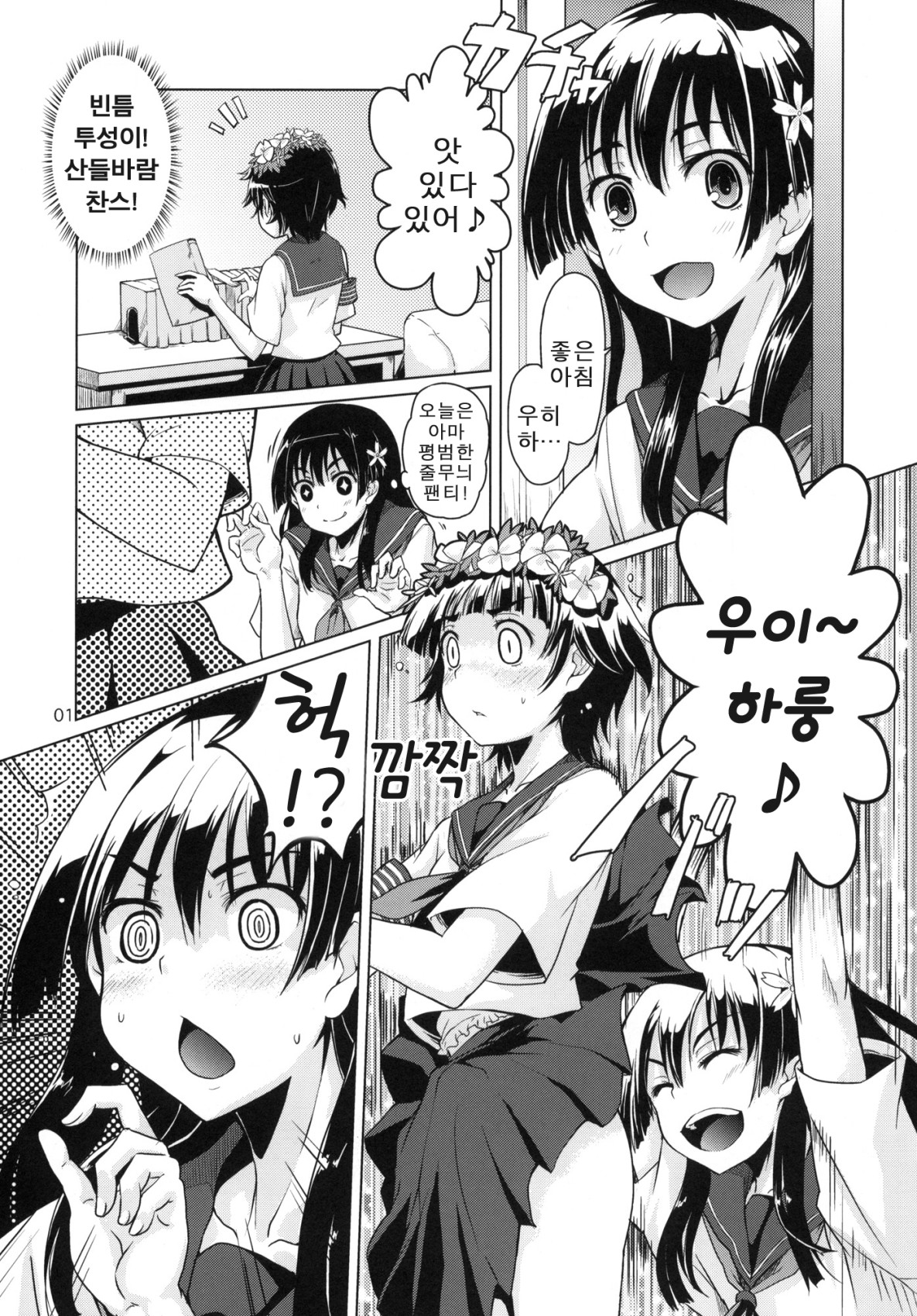 i.Saten | 아이.사텐 page 2 full