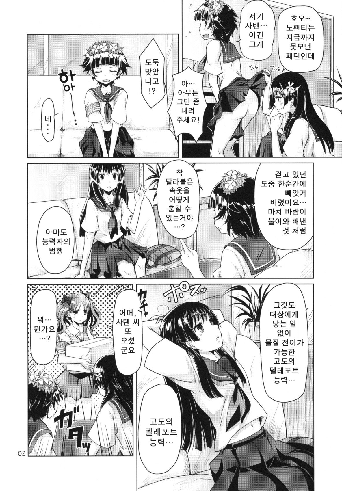 i.Saten | 아이.사텐 page 3 full
