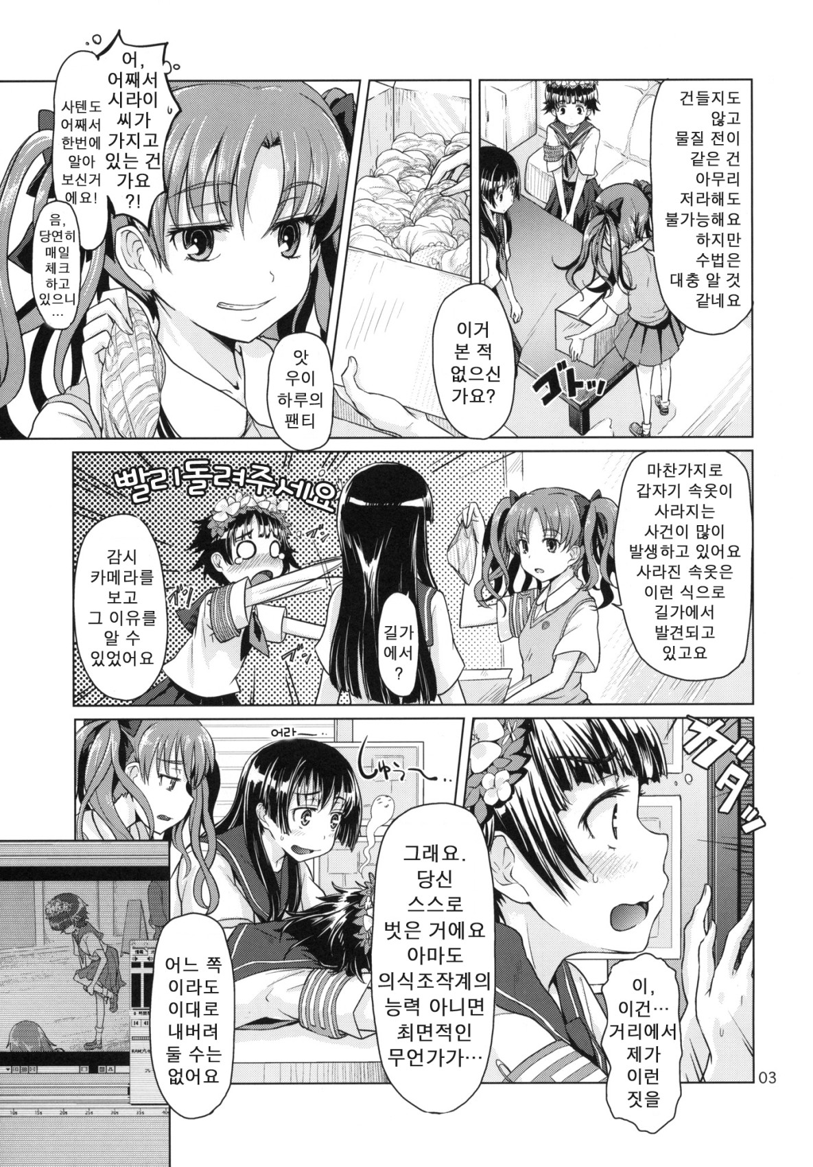 i.Saten | 아이.사텐 page 4 full