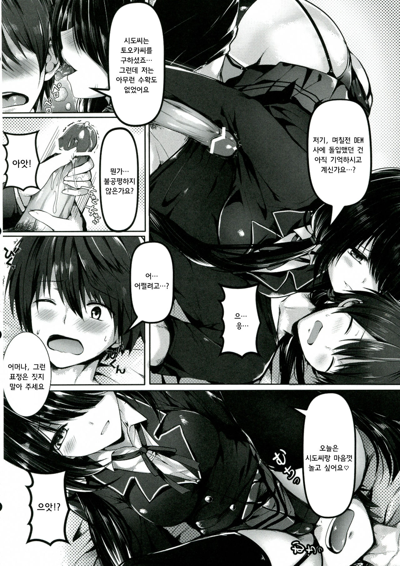 Shoujo Kyousou Koiuta page 6 full