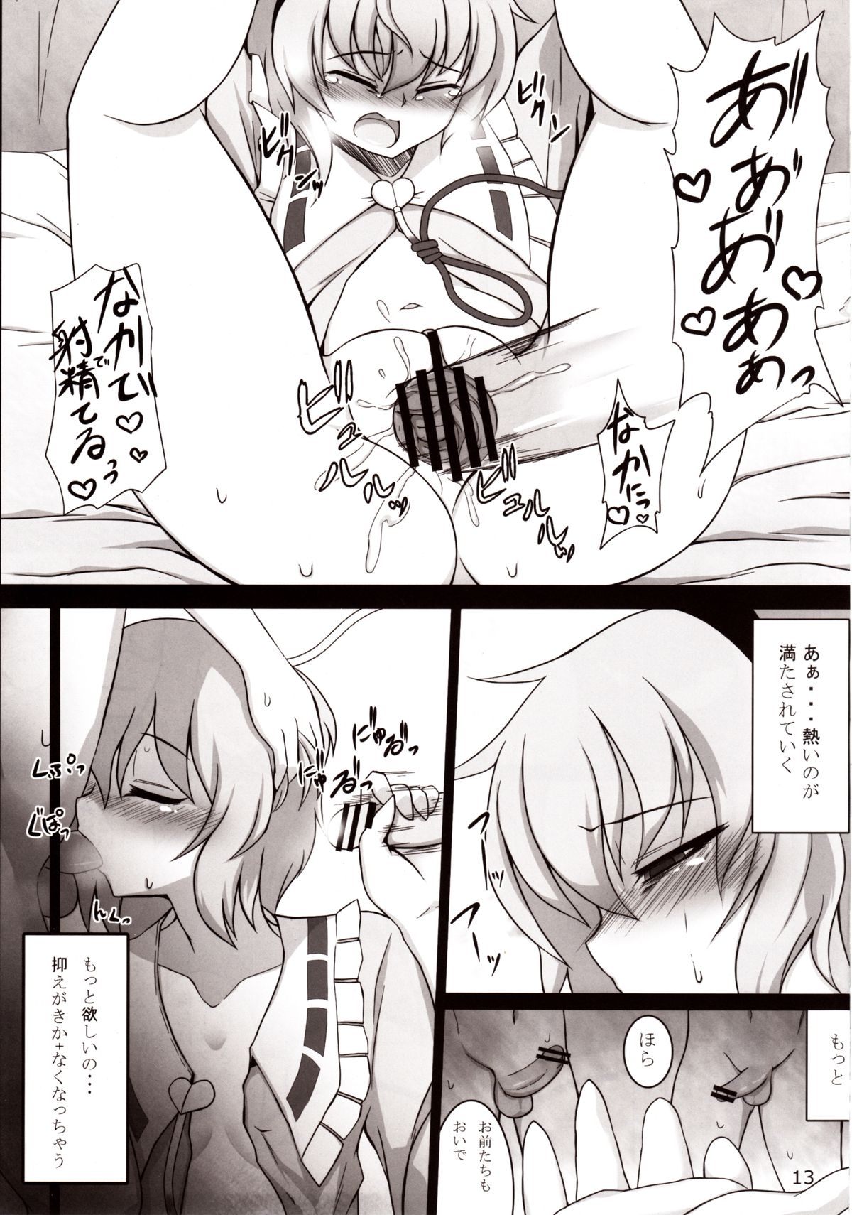Inran Satorin no Hon Tsukuttande Satorin no Eroi Hon Kudasai! page 12 full
