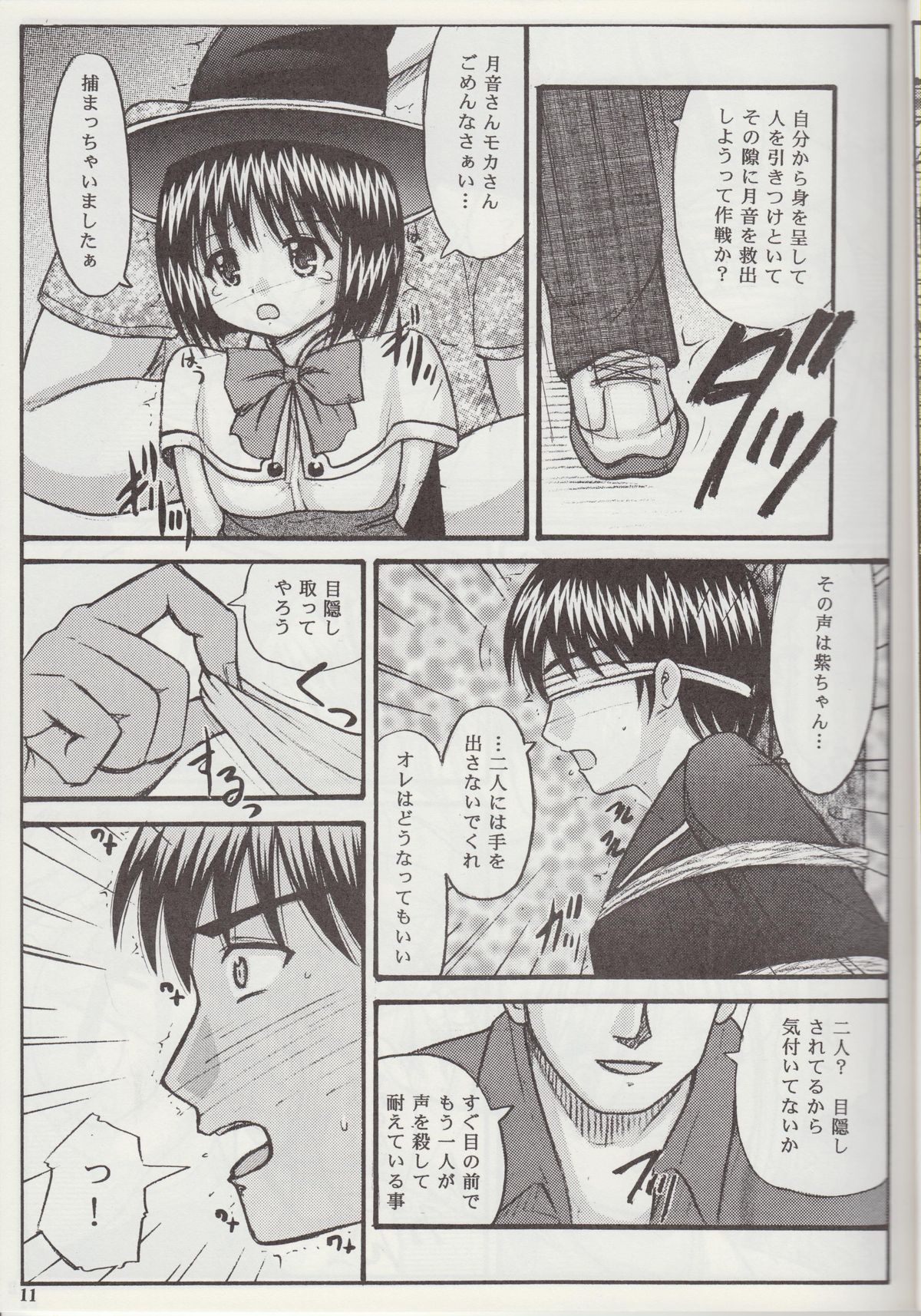 Youkai Gakuen Yuukai Annai page 12 full