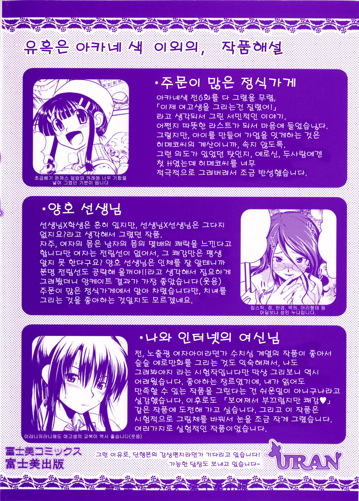 Yuuwaku wa Akaneiro - The temptation is madder red page 4 full