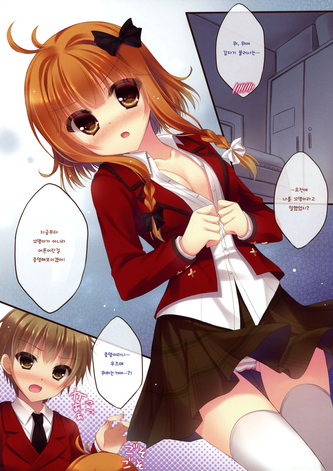 Houkago Master | 방과후 마스터 page 3 full