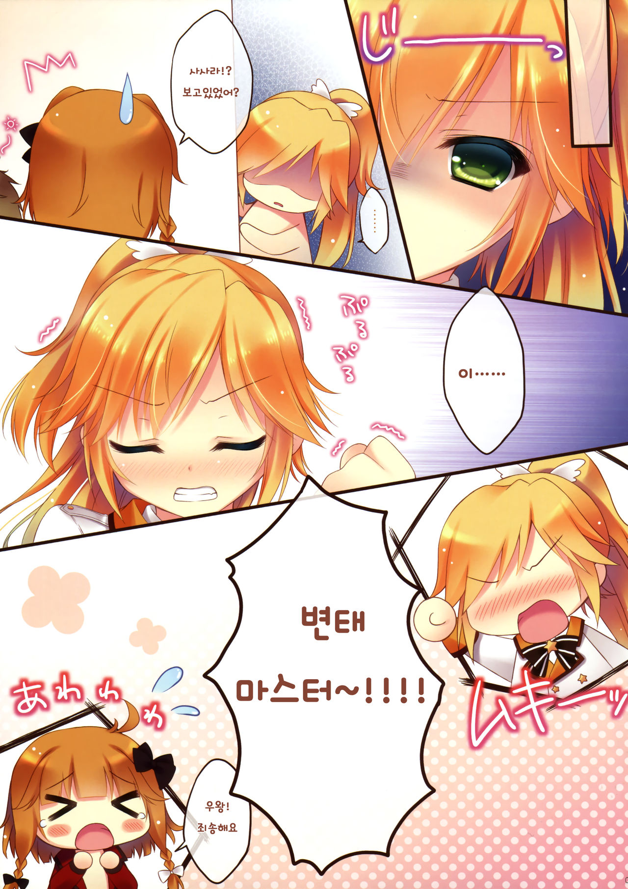 Houkago Master | 방과후 마스터 page 8 full