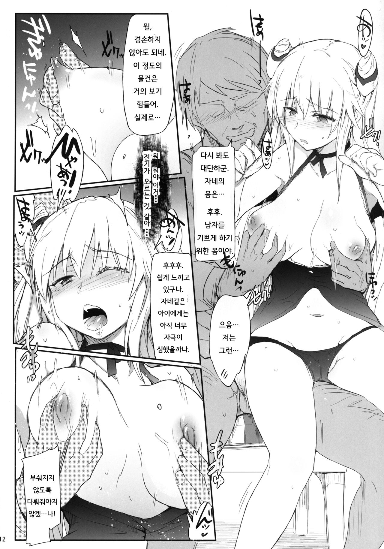 Malkal Shirei no Ian Ninmu page 11 full