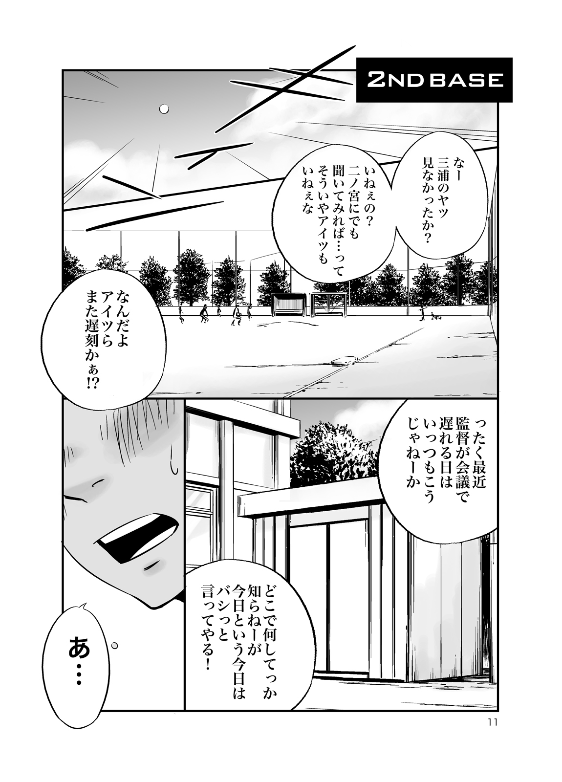 Kyuuji² - Kyuuji no Jijou page 10 full