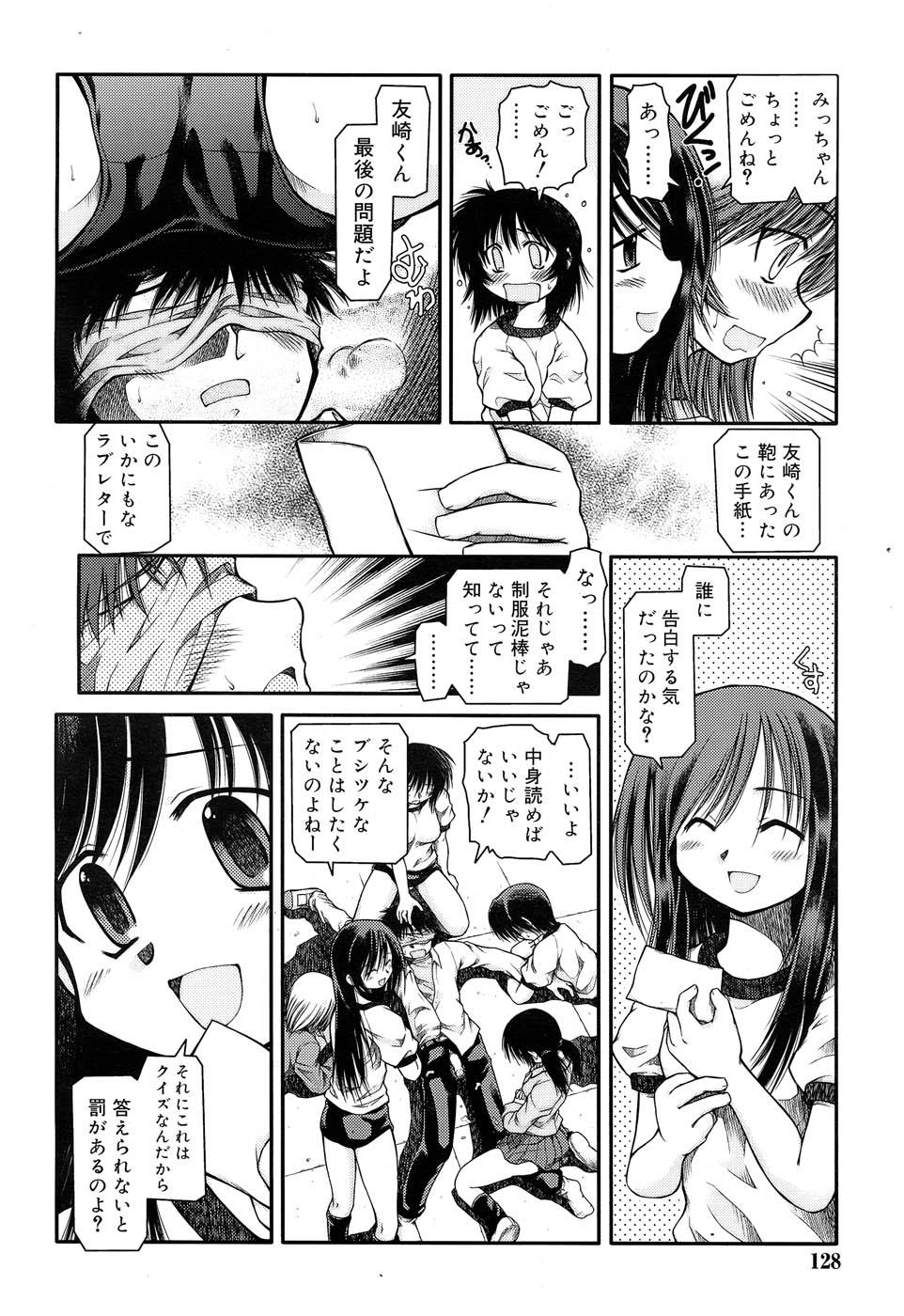 Houkago Quiz Maketara××！ page 12 full