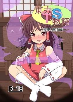 Touhou TS Monogatari ~Reimu Hen~