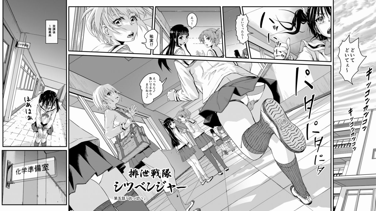 Haisetsu Sentai Shitsubenger Vol. 01 page 12 full