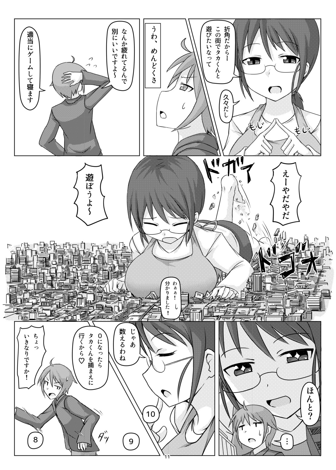オテコレ日本語版 page 10 full