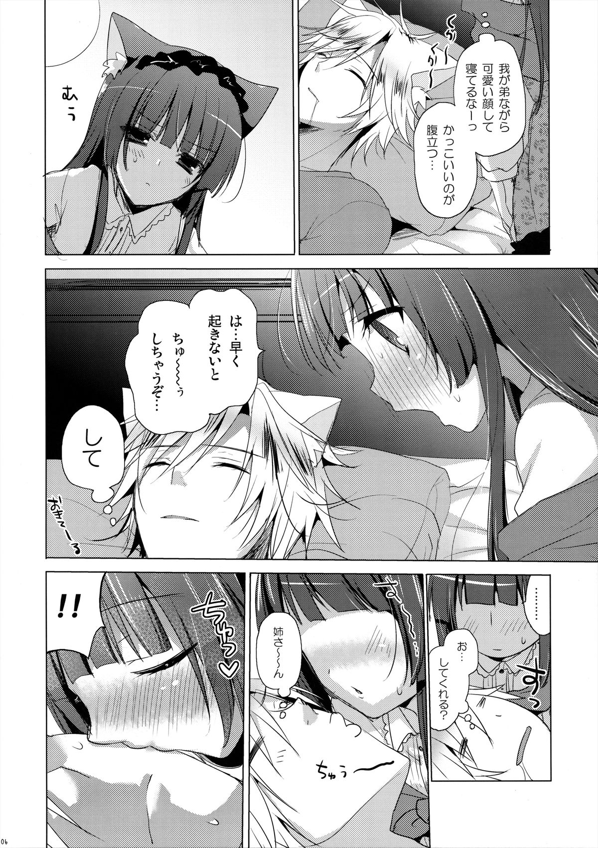 Nee-san wa, Chiisaku te, Dakisimetai page 5 full