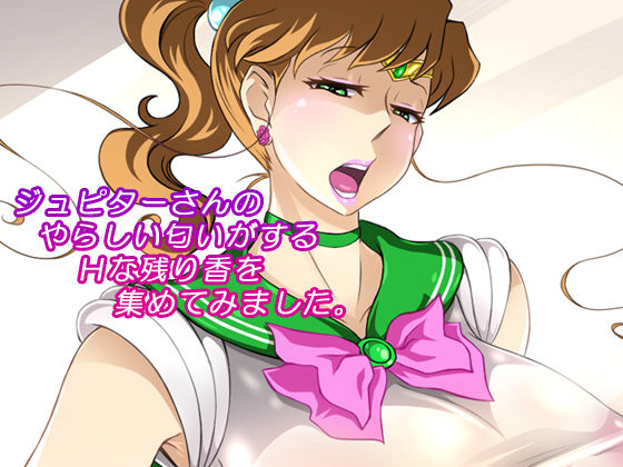 Jupiter-san no Yarashii Nioi ga Suru H na Nokori ga wo Atsumete Mimashita page 1 full