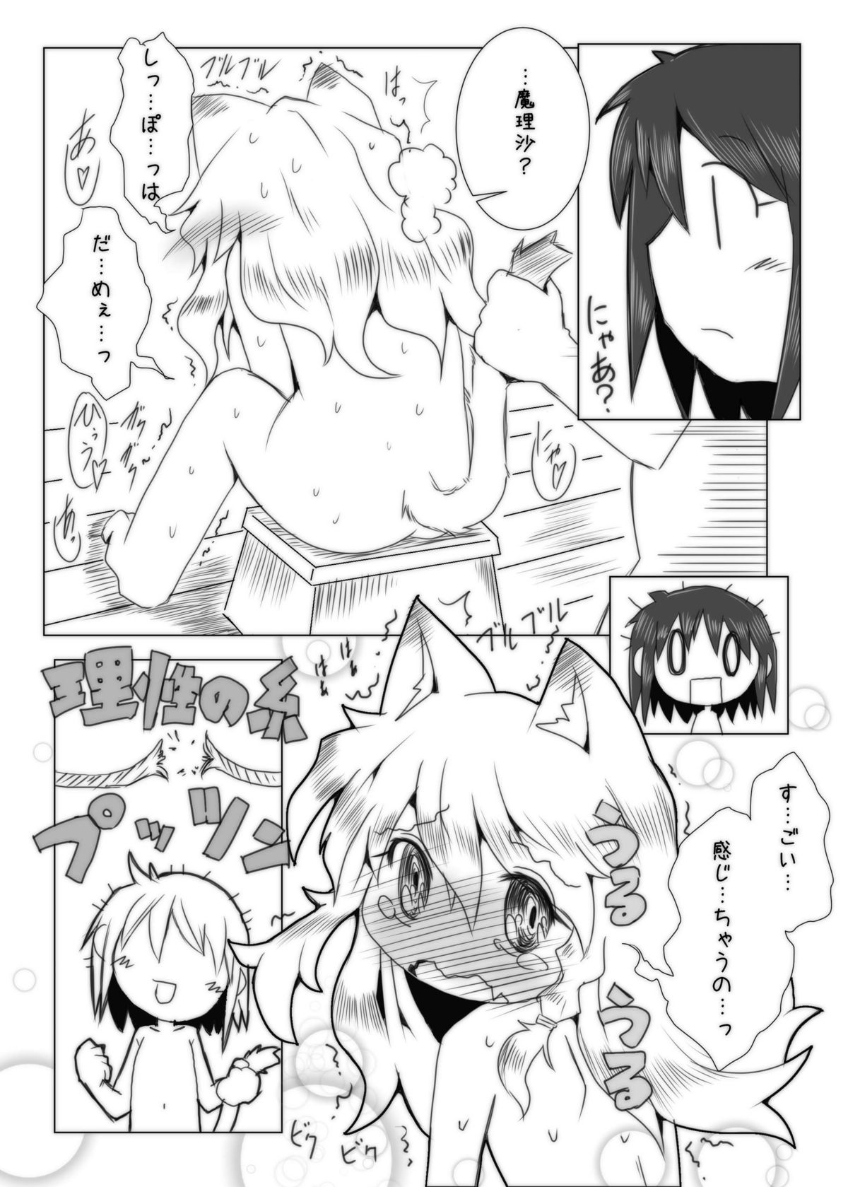 Koneko Kitan page 10 full