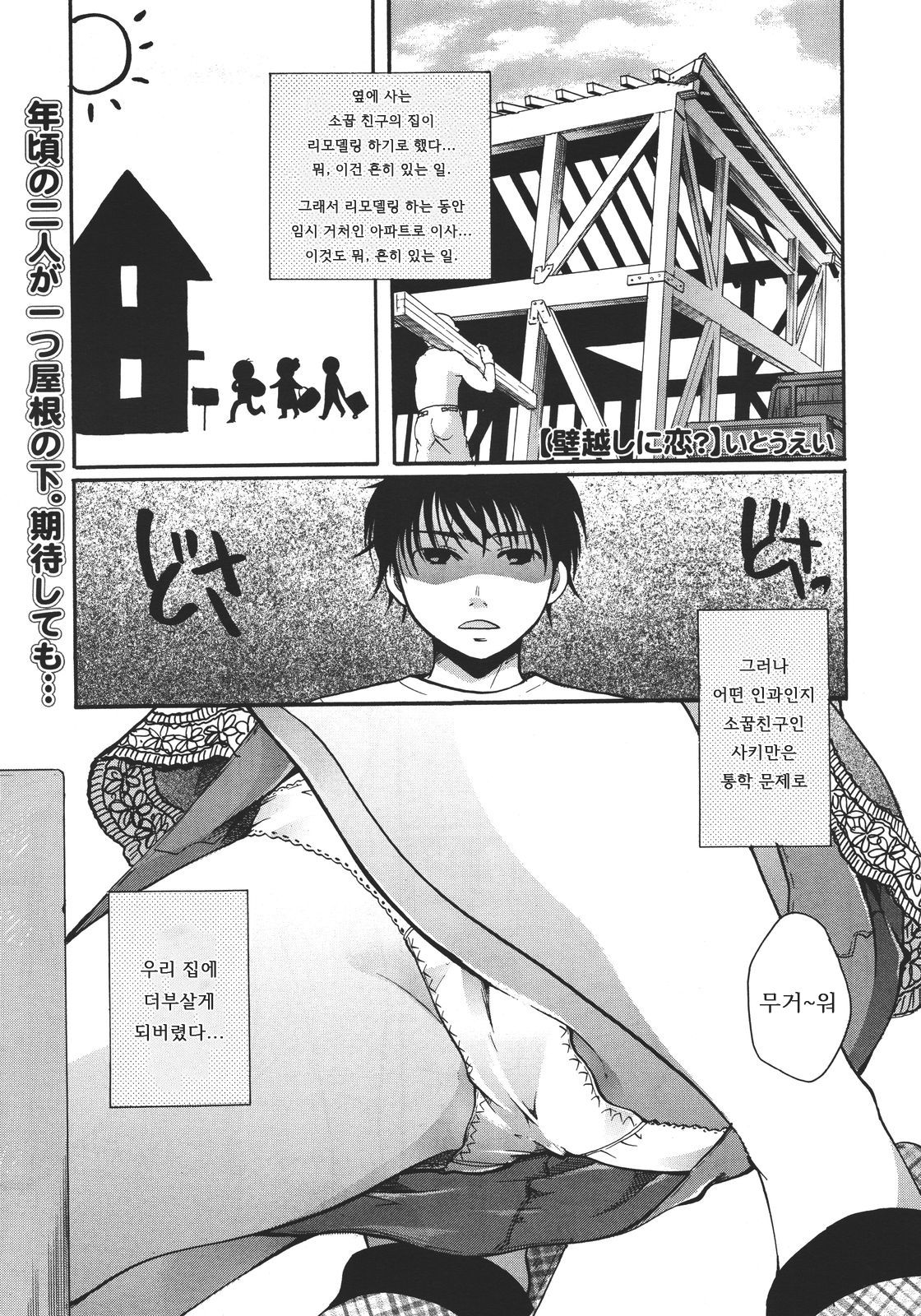 Kabegoshi ni Koi? page 1 full