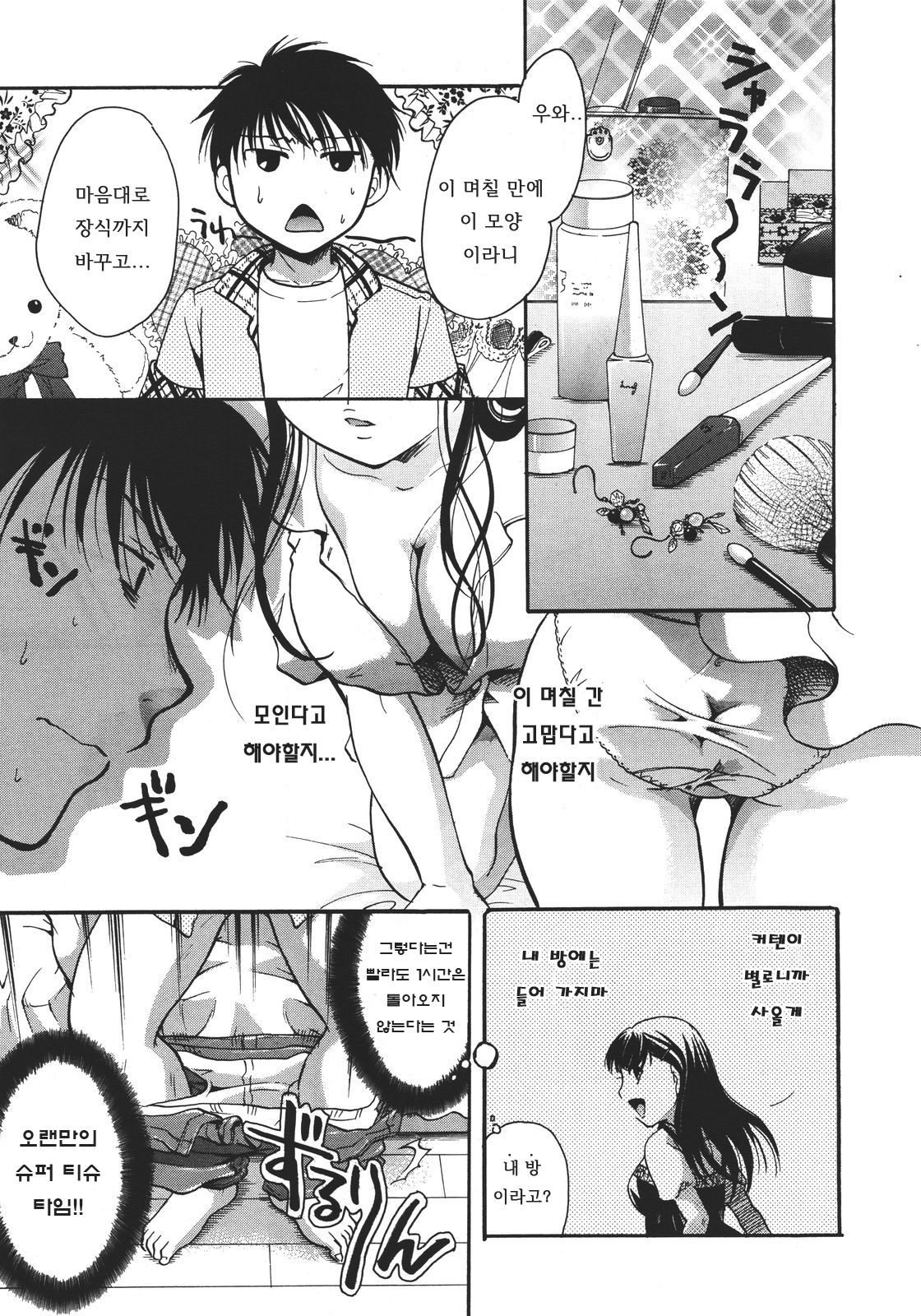 Kabegoshi ni Koi? page 5 full