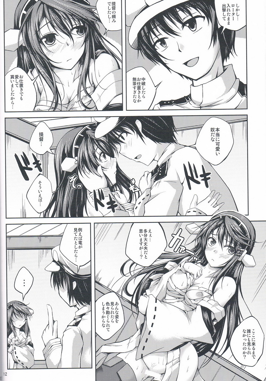 Koiiro Moyou 5 page 11 full