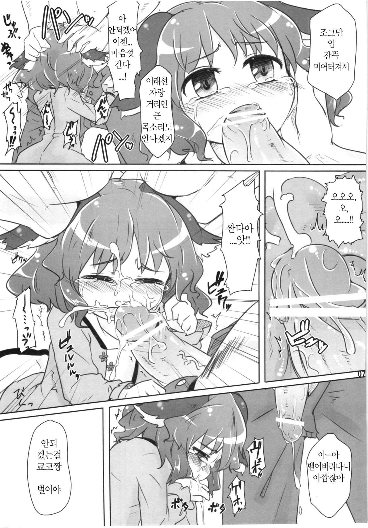 Charged Scream page 7 full