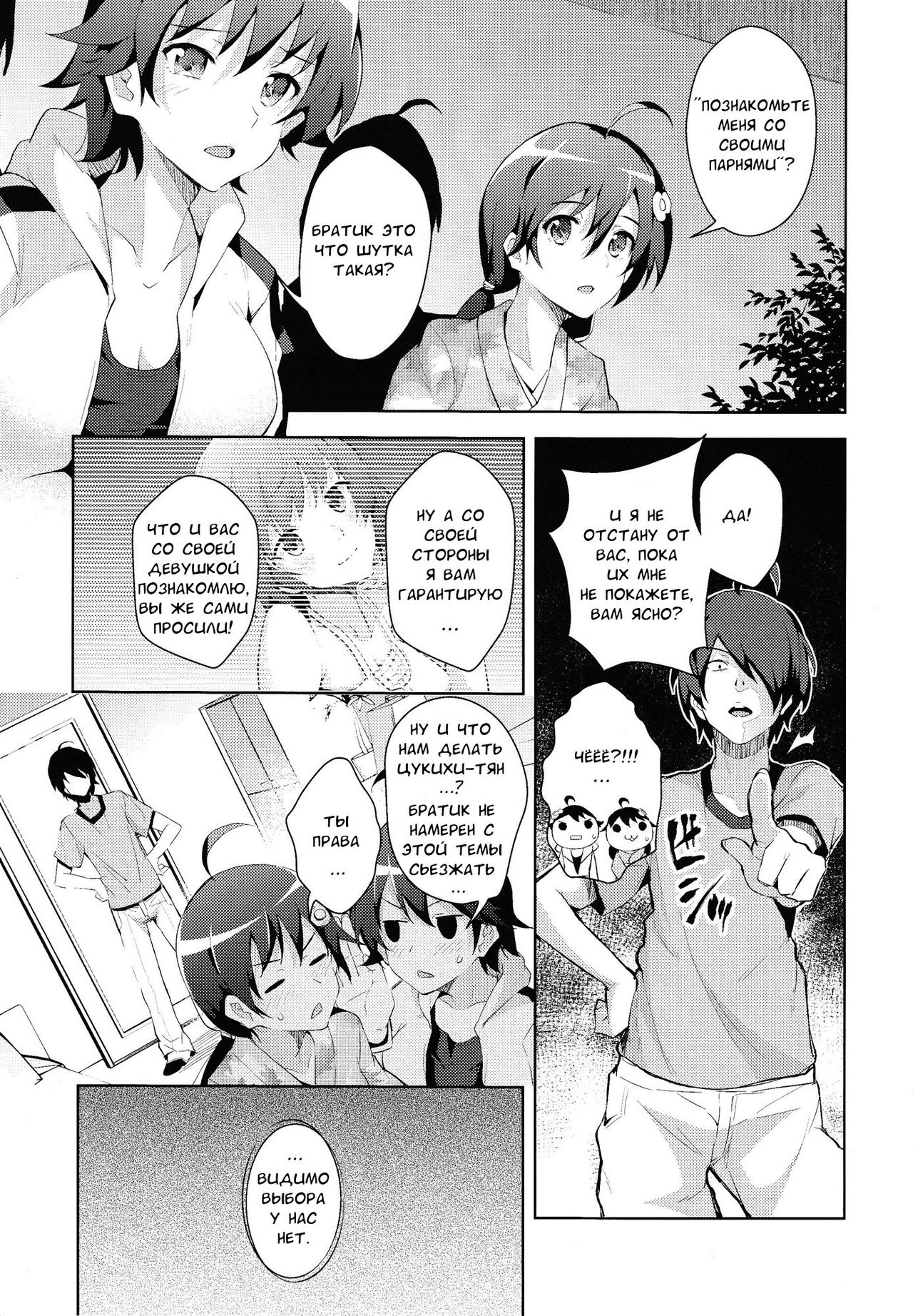 Sukimonogatari page 9 full