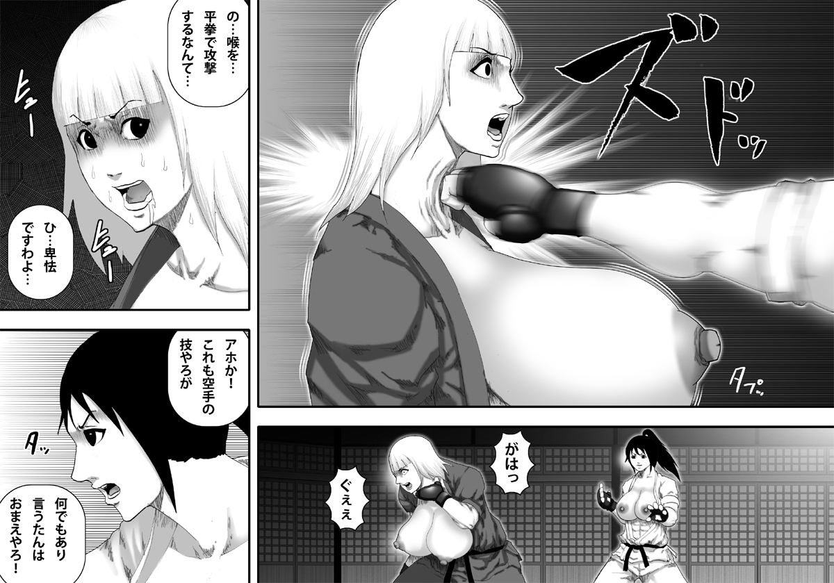 Ochiru Bakunyuu Karate Musume page 11 full