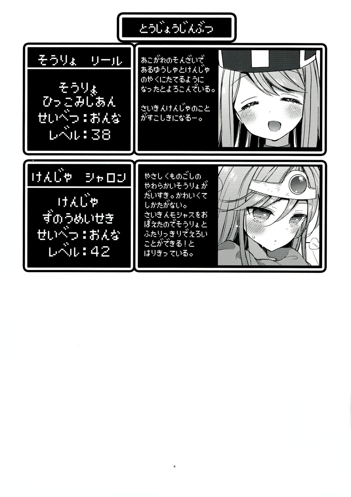 Kenja-san to Souryo-san page 4 full