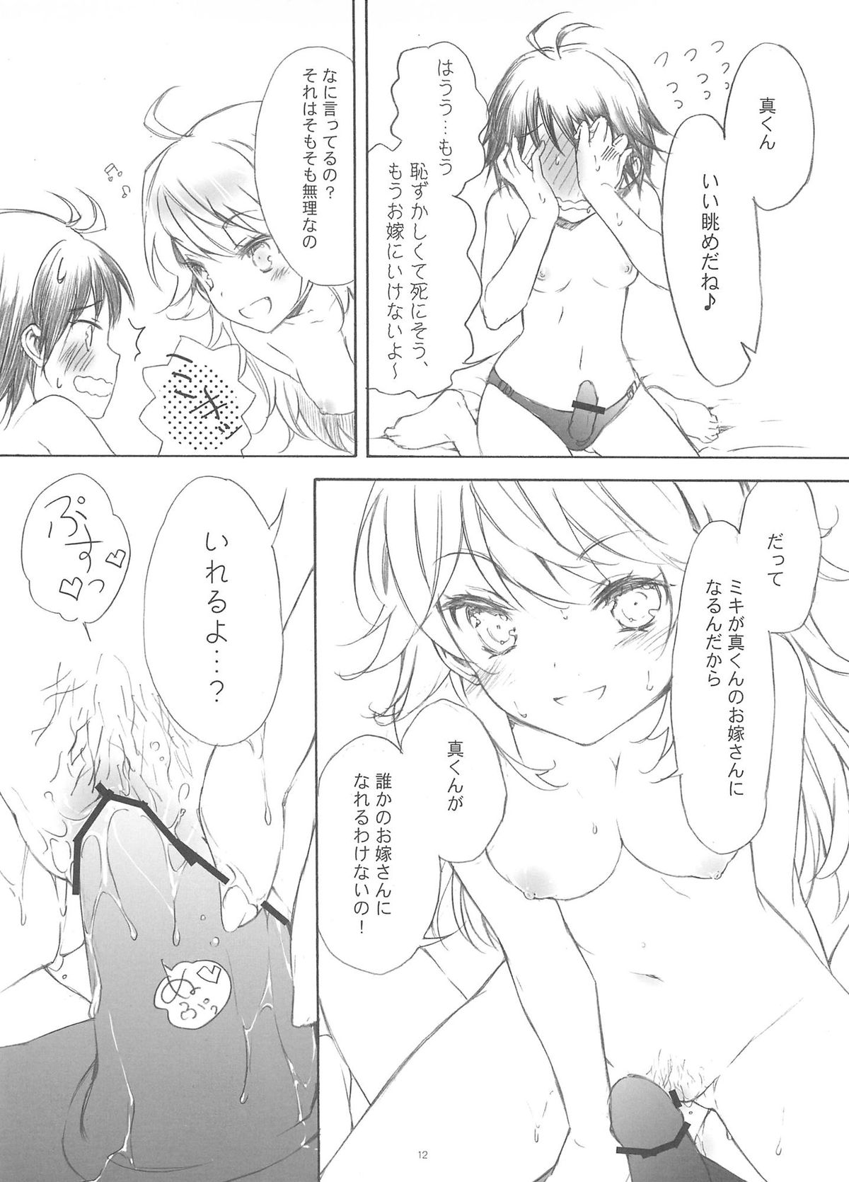 IM@SWEETS 4 I WANT! page 11 full