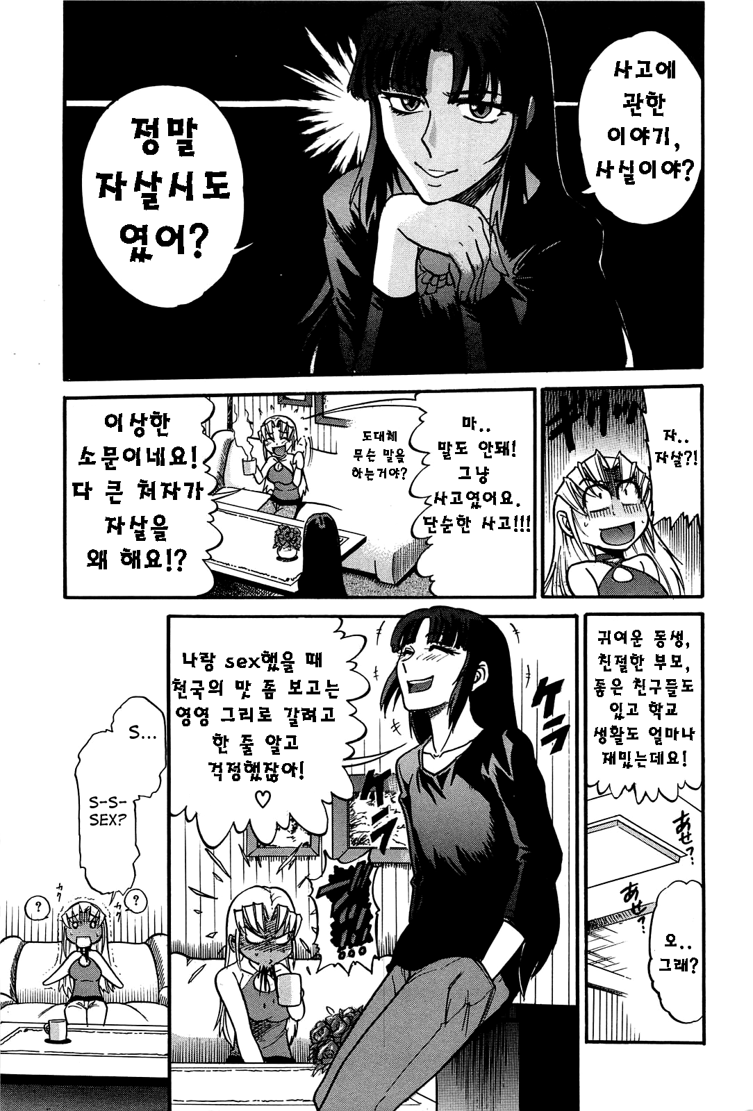 Ochiru Tenshi Vol. 2 page 8 full