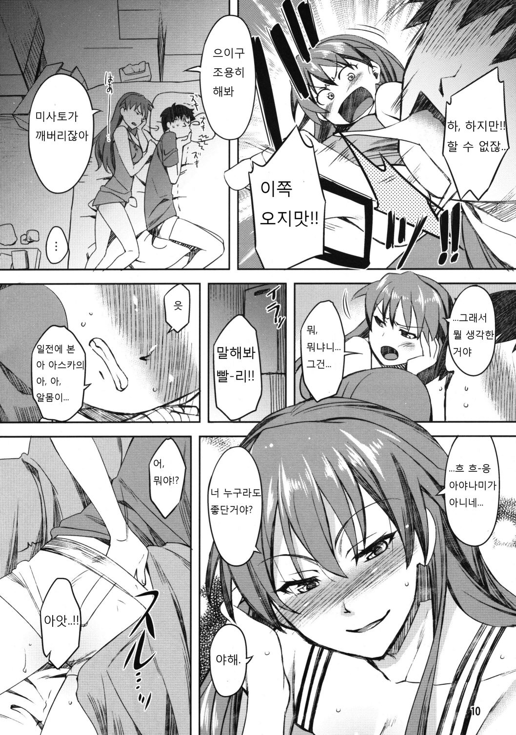Natsu no Asuka Hon | Summer's Asuka Book page 10 full