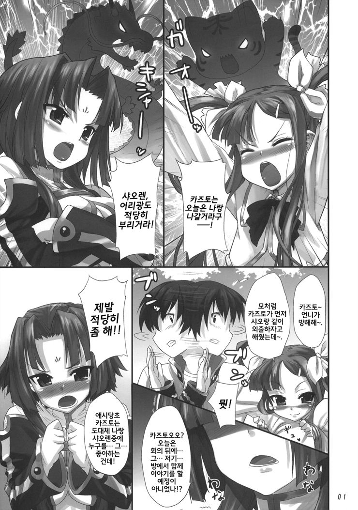 Tenimuhou -Shaoren no Neya Monogatari- page 2 full
