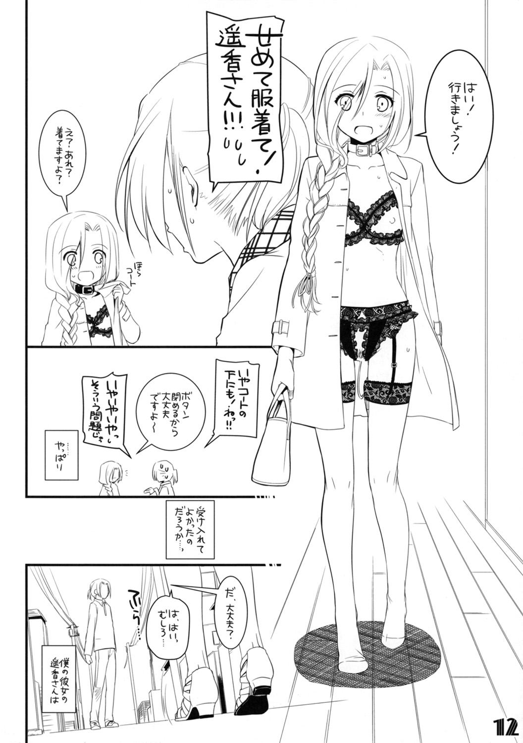 Seifuku Rakuen Extra 09 page 12 full