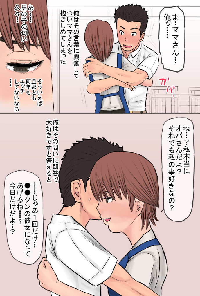 Akogare Datta Nishimura no Kaachan de Doutei wo Sotsugyou Shita Hanashi page 10 full