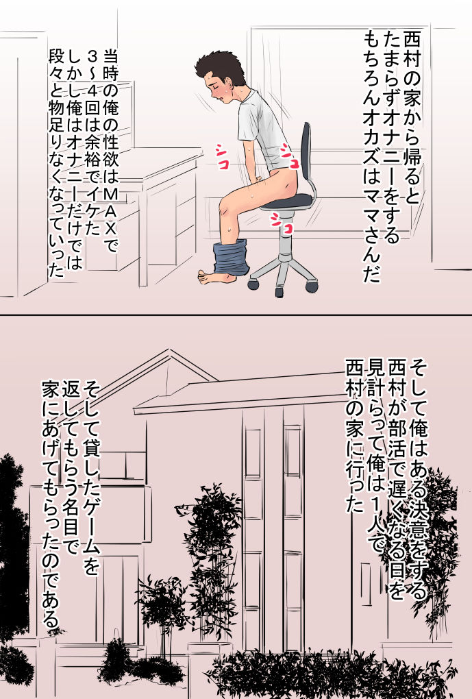 Akogare Datta Nishimura no Kaachan de Doutei wo Sotsugyou Shita Hanashi page 4 full