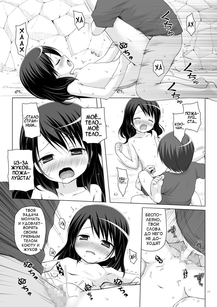 Kirigami Shima Dai Yon Hen page 12 full