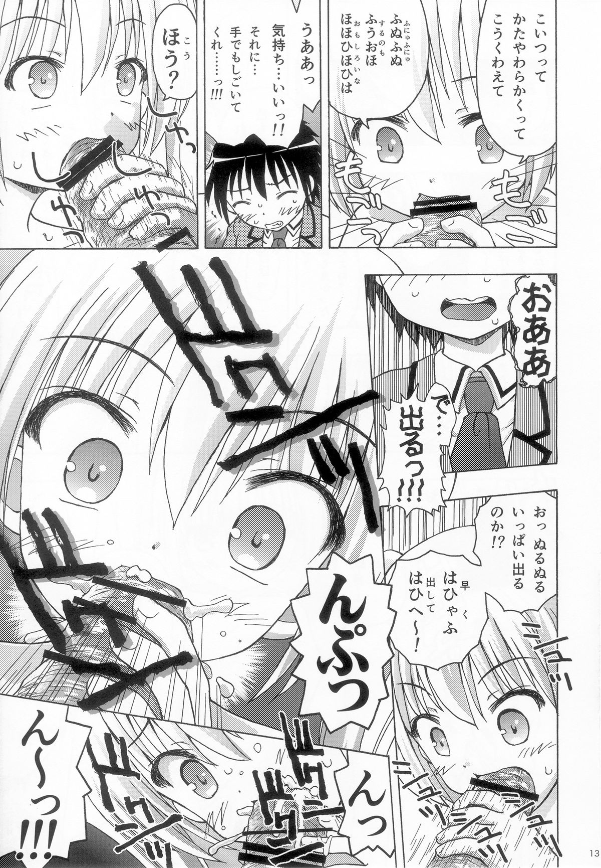 Take Maho page 12 full