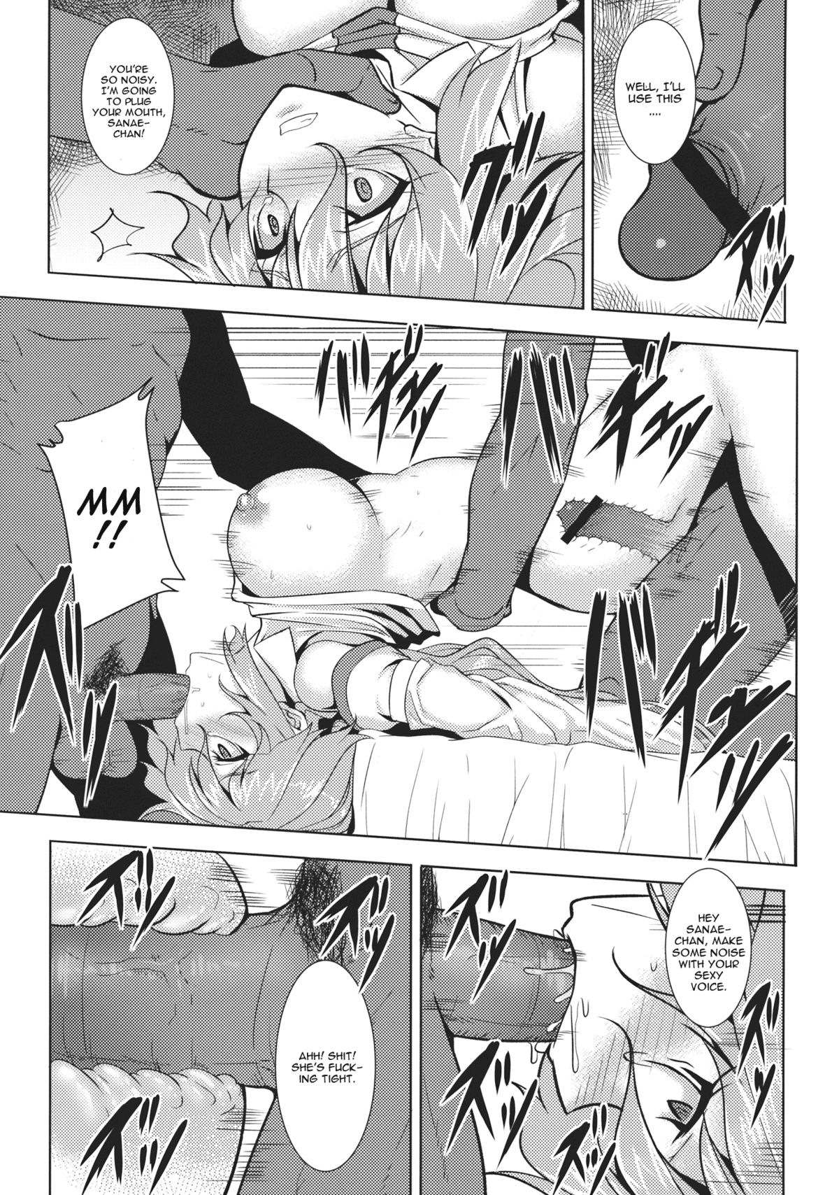 Shigyaku Gensoukyou Shuushou -Kochiya Sanae- page 12 full