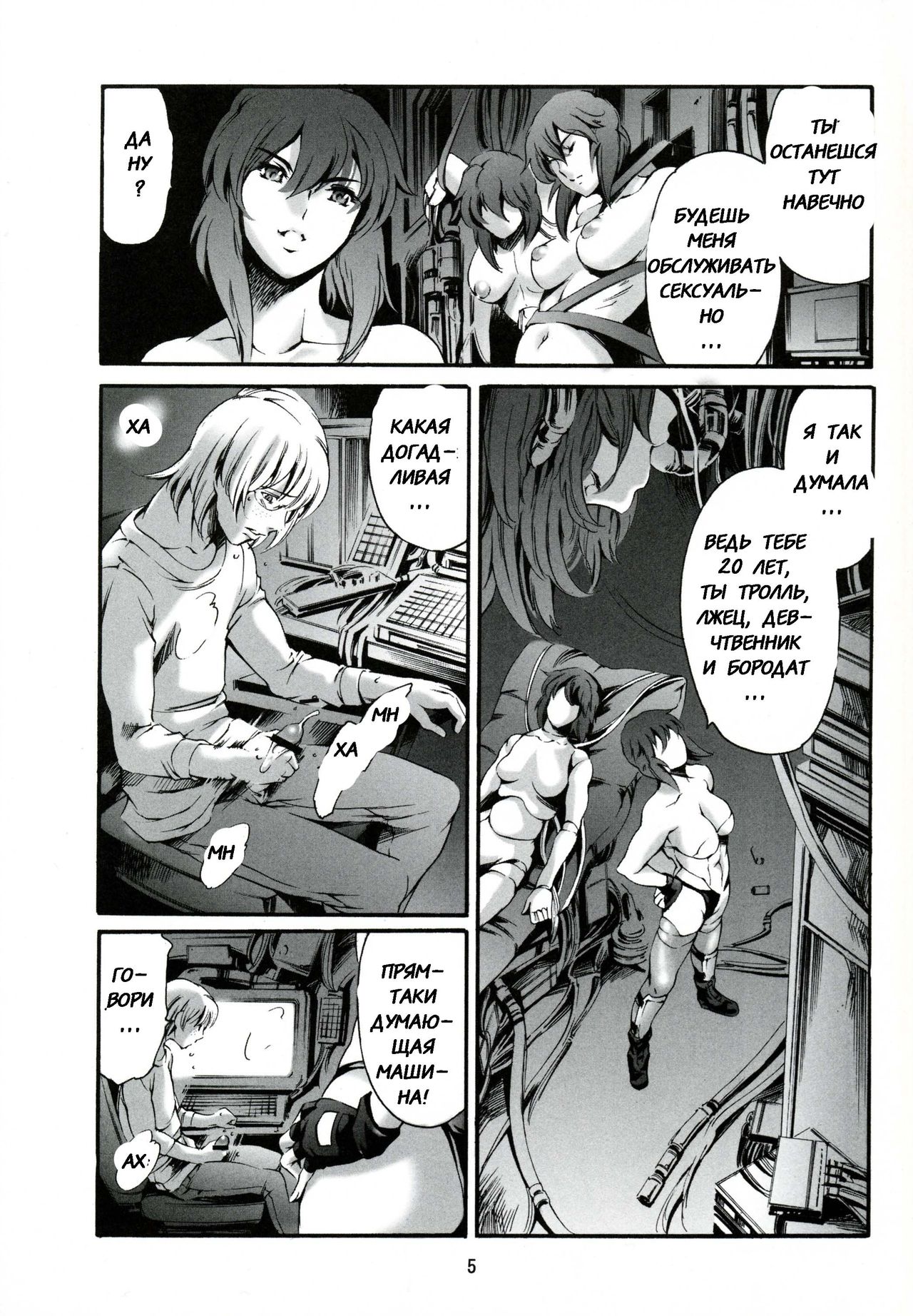 Derenuki Vol. 1 page 6 full