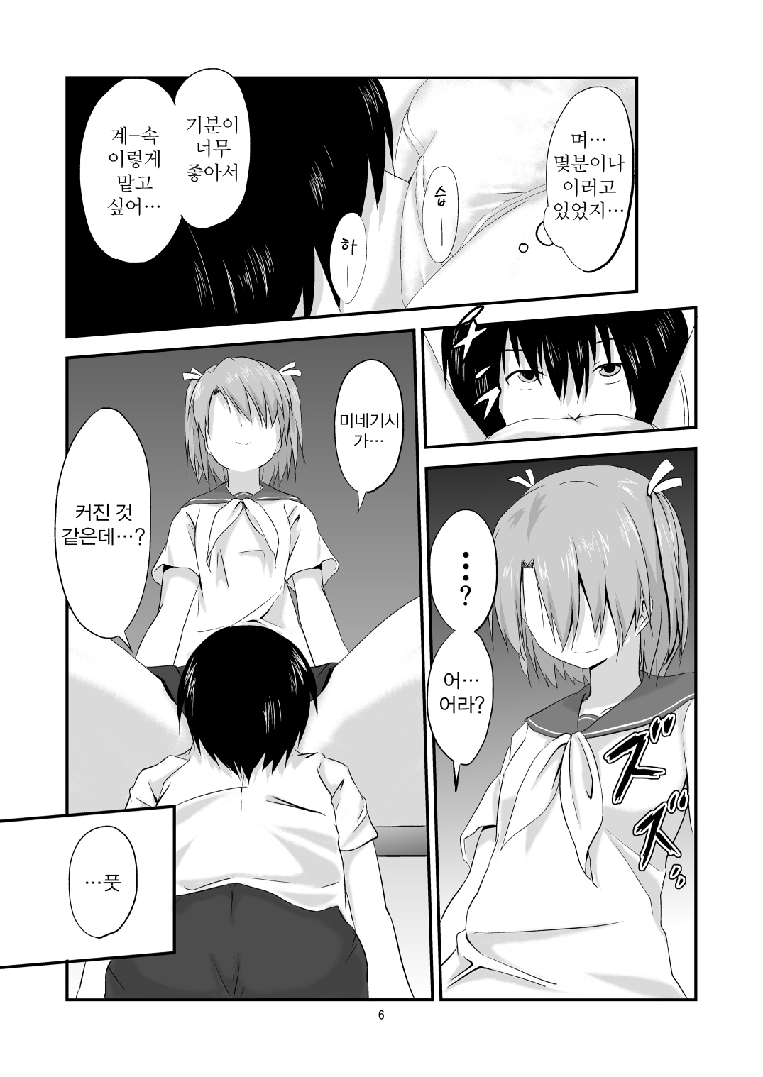 Houkago no Kokuhaku | 방과후의 고백 page 6 full