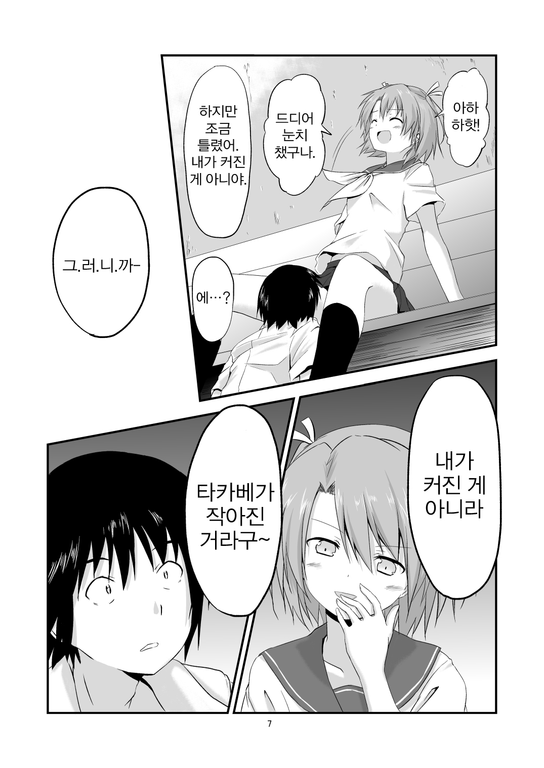 Houkago no Kokuhaku | 방과후의 고백 page 7 full