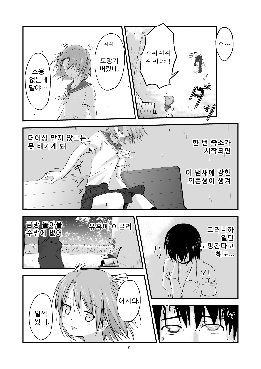 Houkago no Kokuhaku | 방과후의 고백 page 9 full