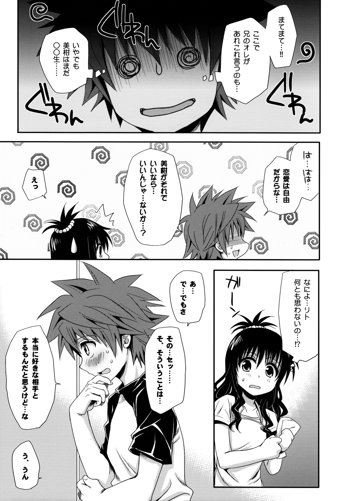 Tappuri Oishii Mikan page 6 full