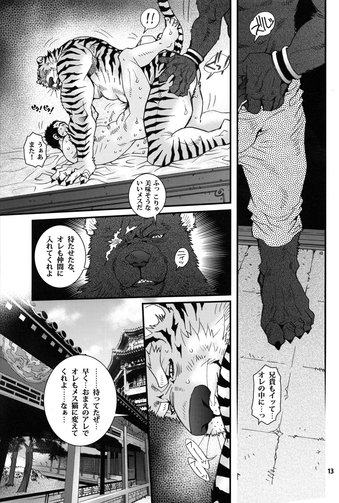 Onedari Nyan Nyan 3.5 + Sundowners 2.5 page 12 full