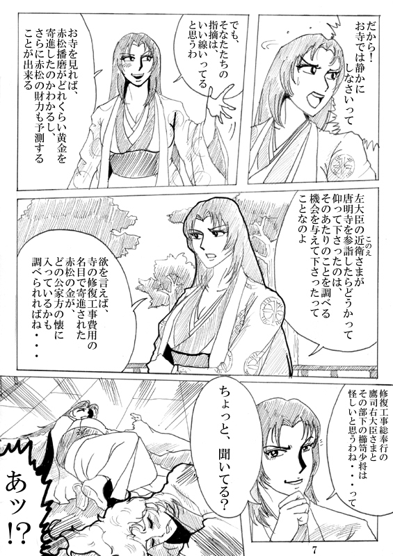 Unknown Comic page 8 full