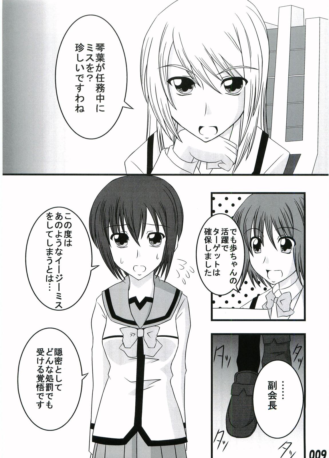 Gokujou Kouishou page 8 full